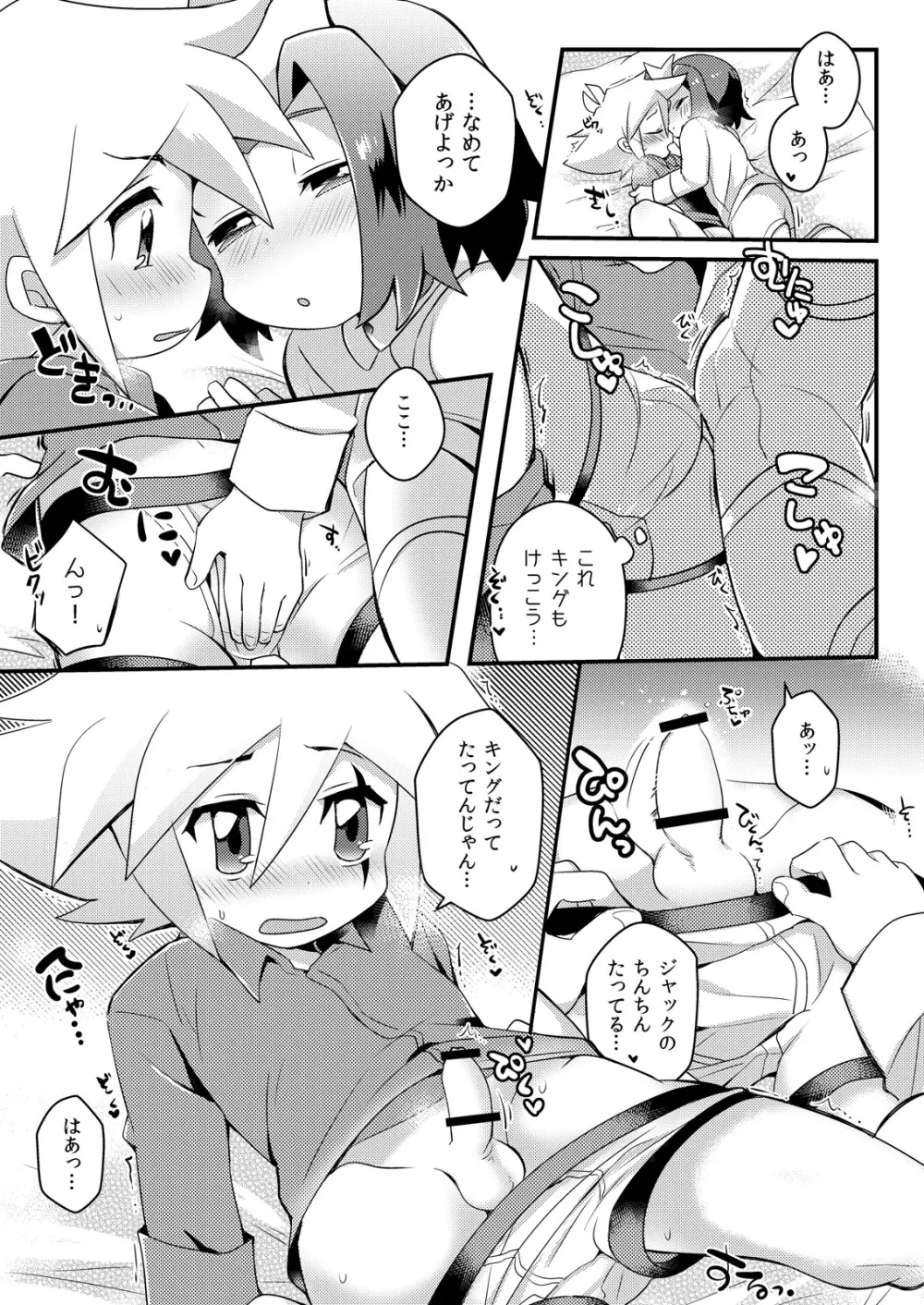 あまいやまい Page.6