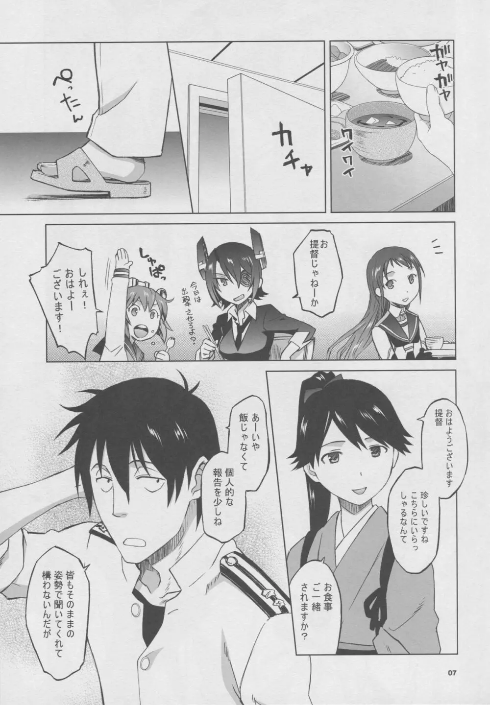 加賀さんと生夜戦。 Page.6