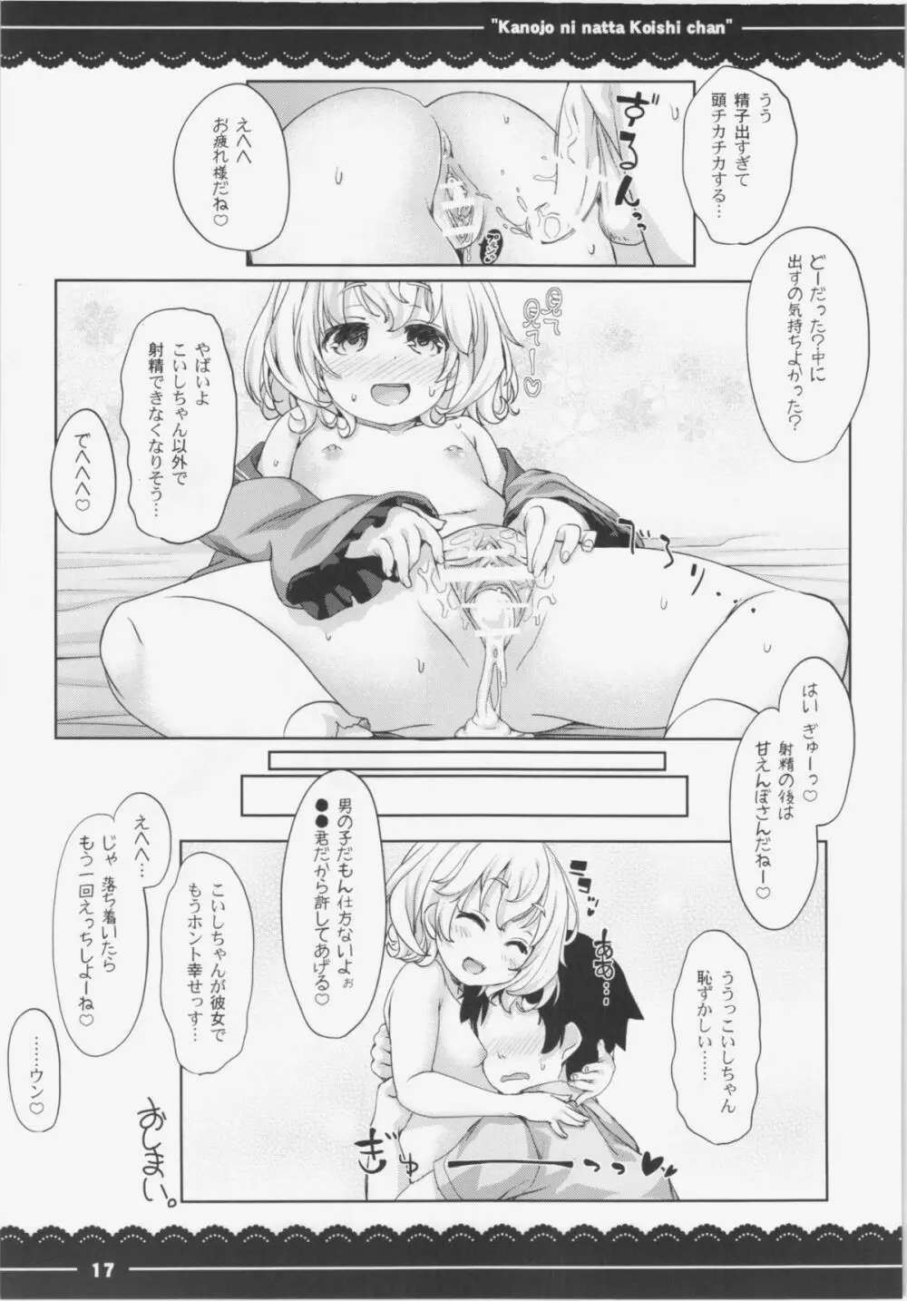 カノジョになったこいしちゃん Page.19