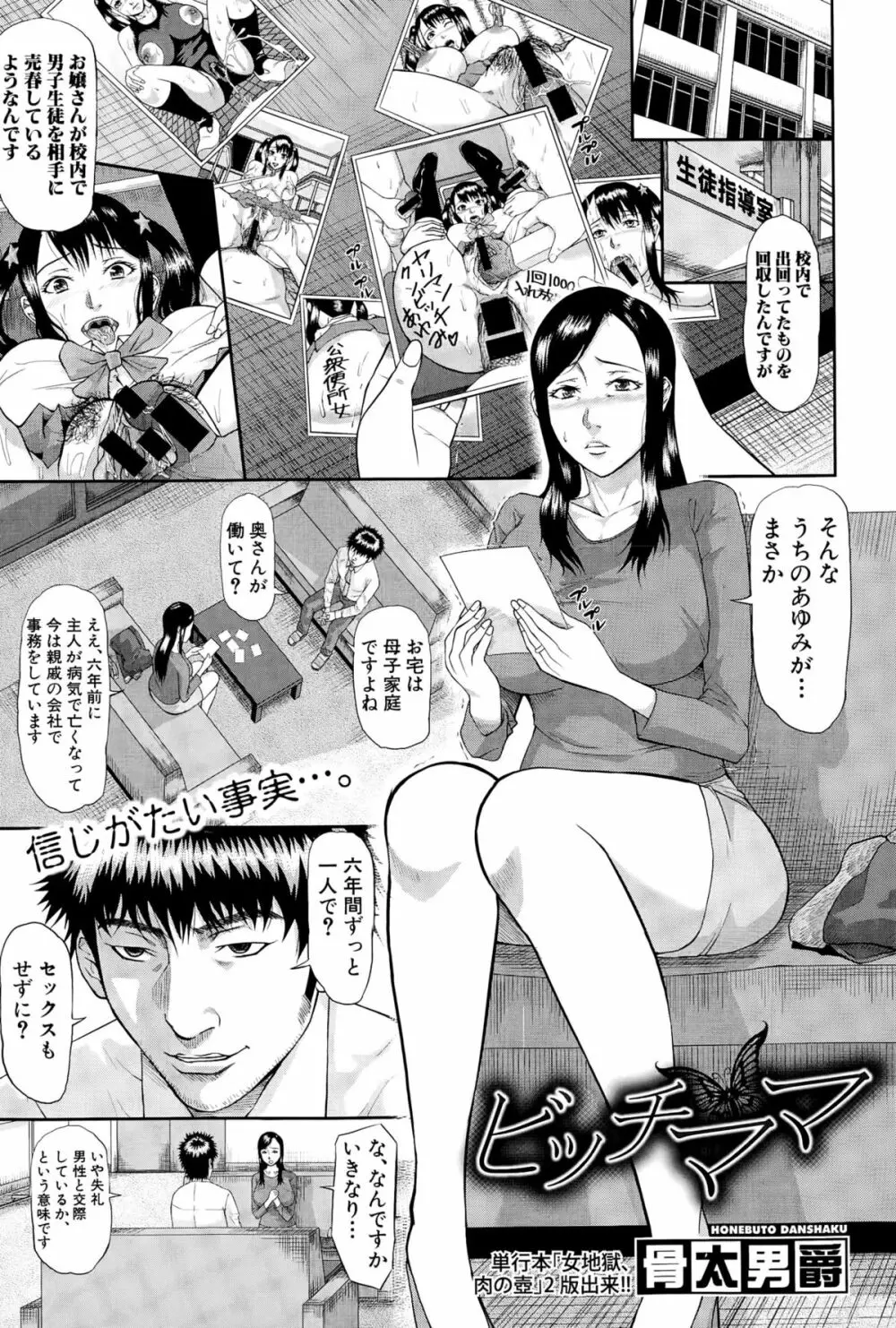 COMIC 真激 2015年5月号 Page.165