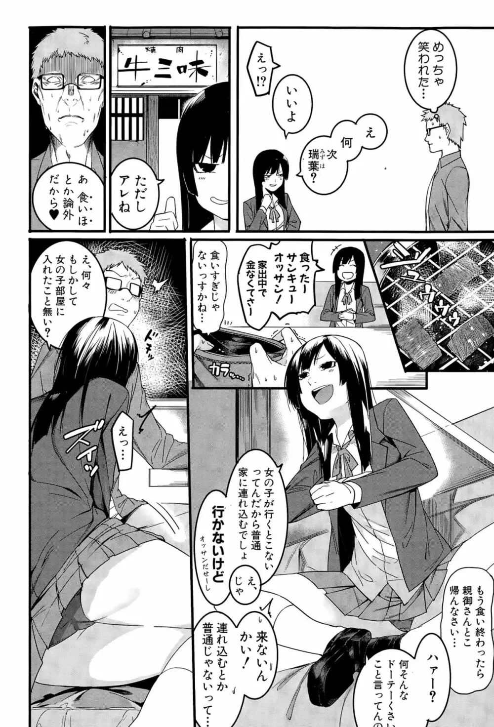 COMIC 真激 2015年5月号 Page.276