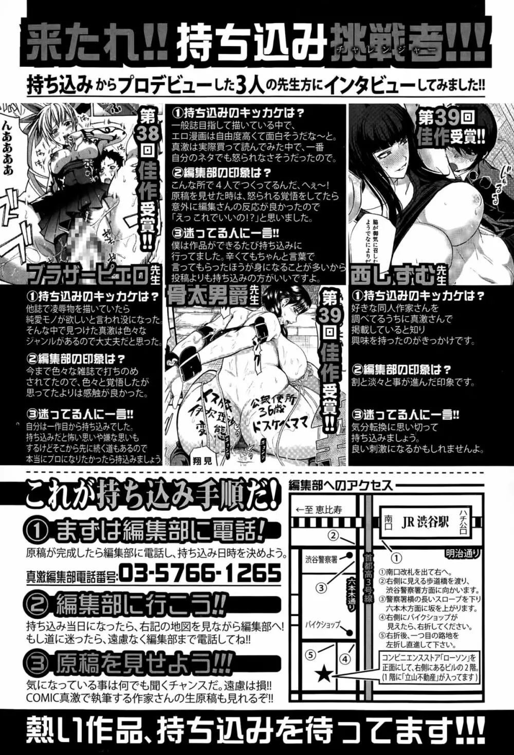 COMIC 真激 2015年5月号 Page.374