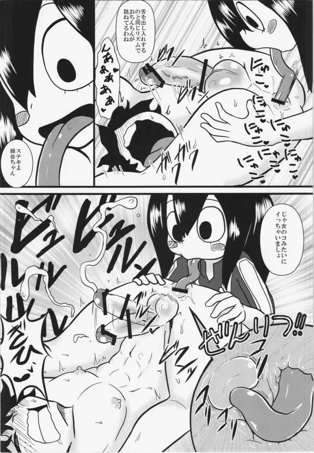 梅雨ちゃんと!頑張れって感じのデックス Page.14