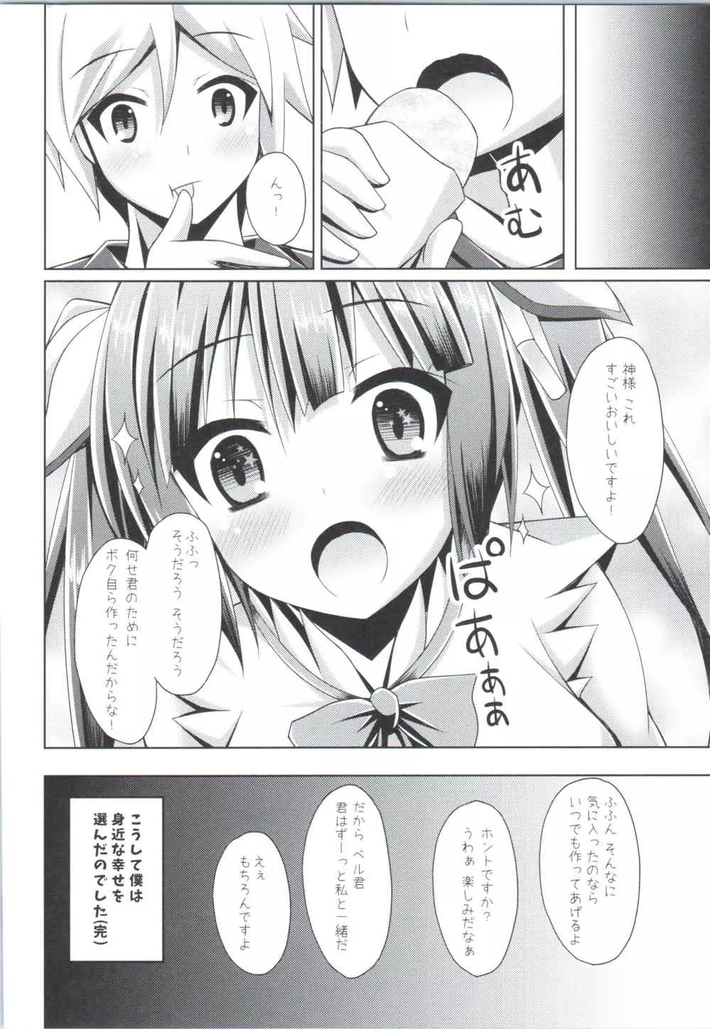 こうして僕は身近な幸せを選んだのでした Page.19