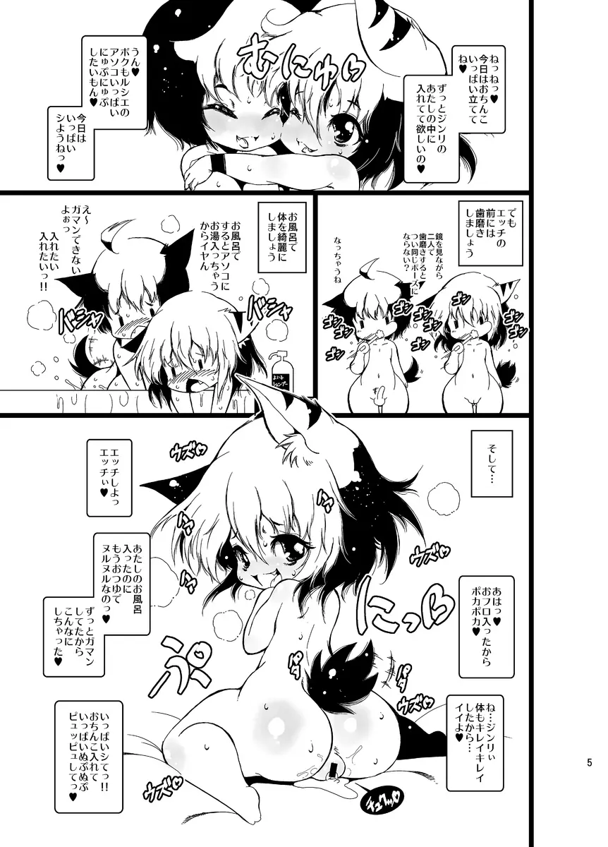 おこさまらぶほ Page.5