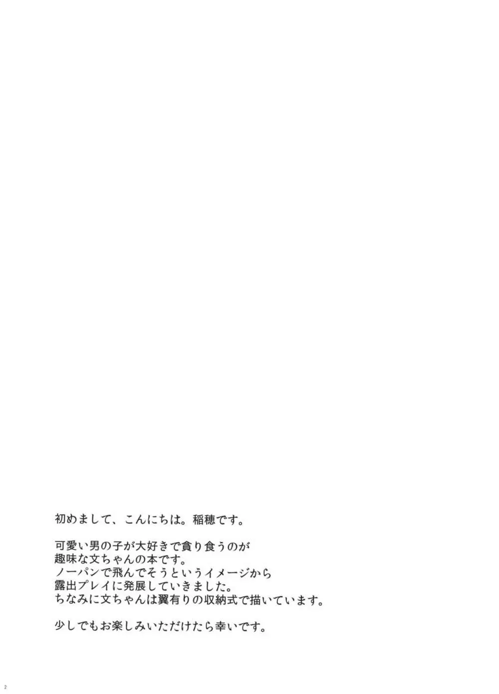 露出天狗 Page.2