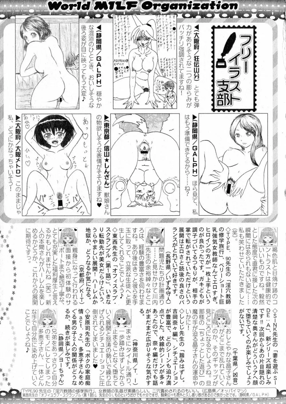 コミックミルフ 2015年6月号 Vol.24 Page.332