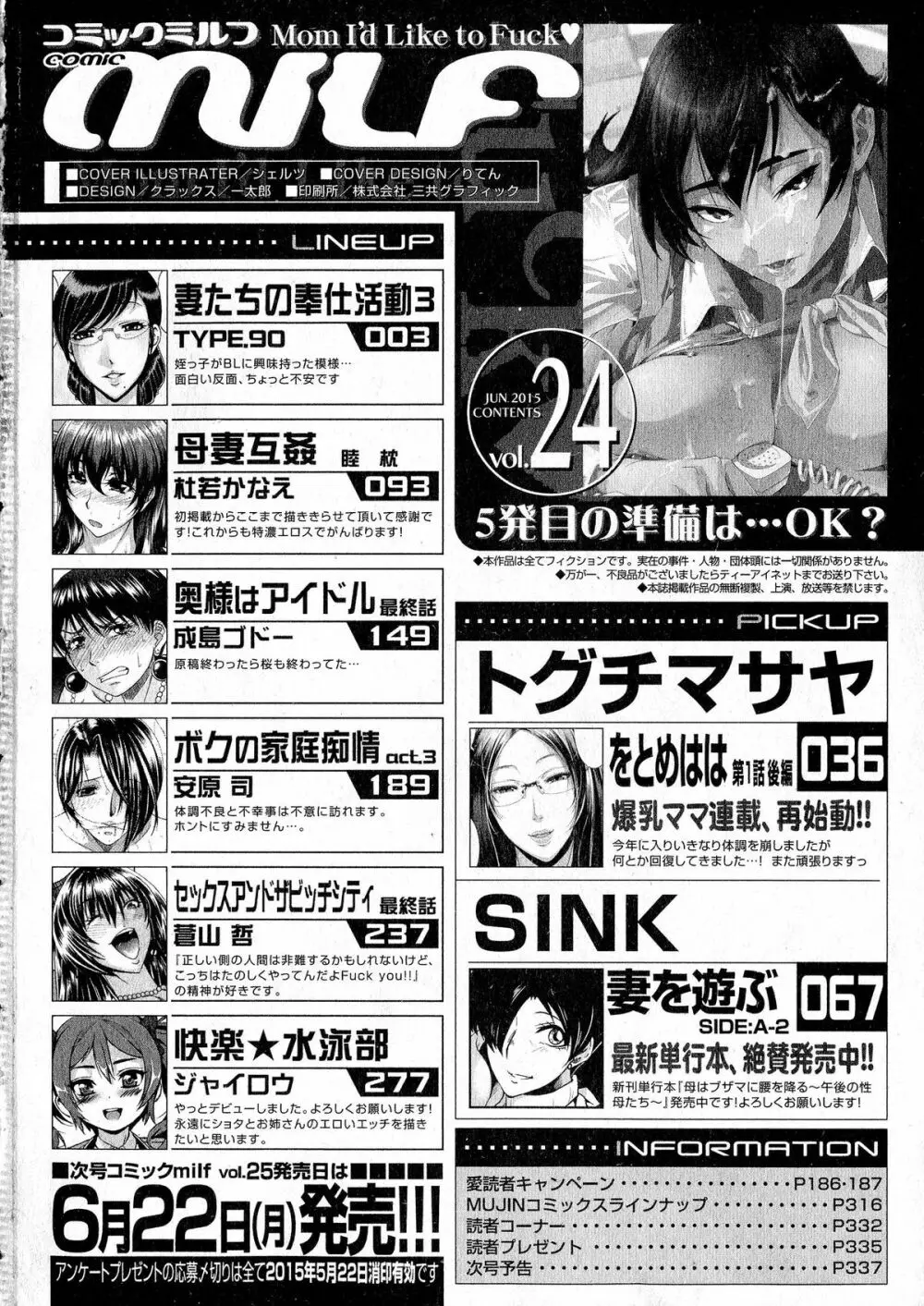 コミックミルフ 2015年6月号 Vol.24 Page.337