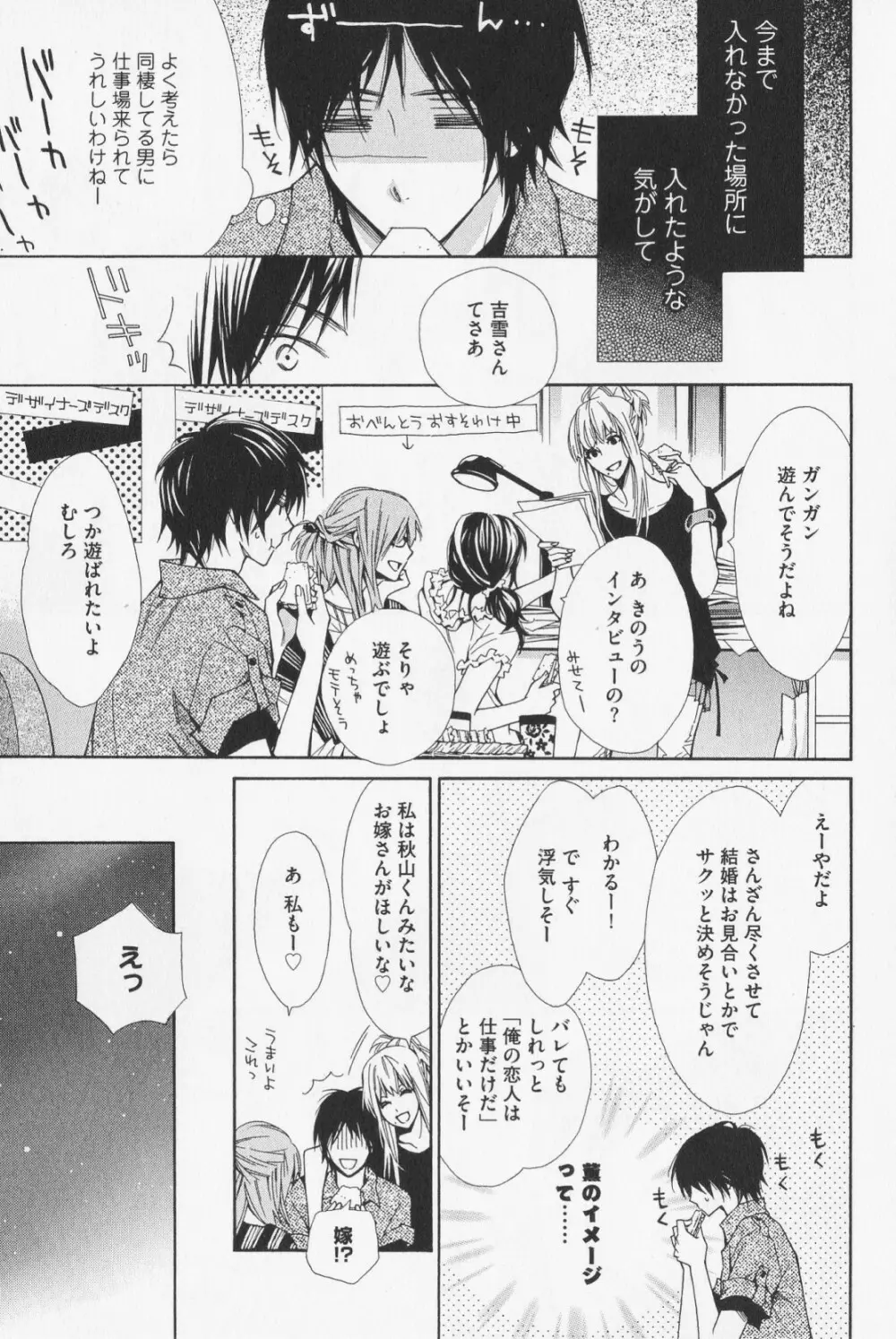 花束みたいに抱いてくれ Page.101