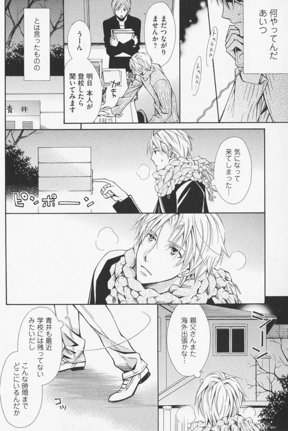 花束みたいに抱いてくれ Page.146