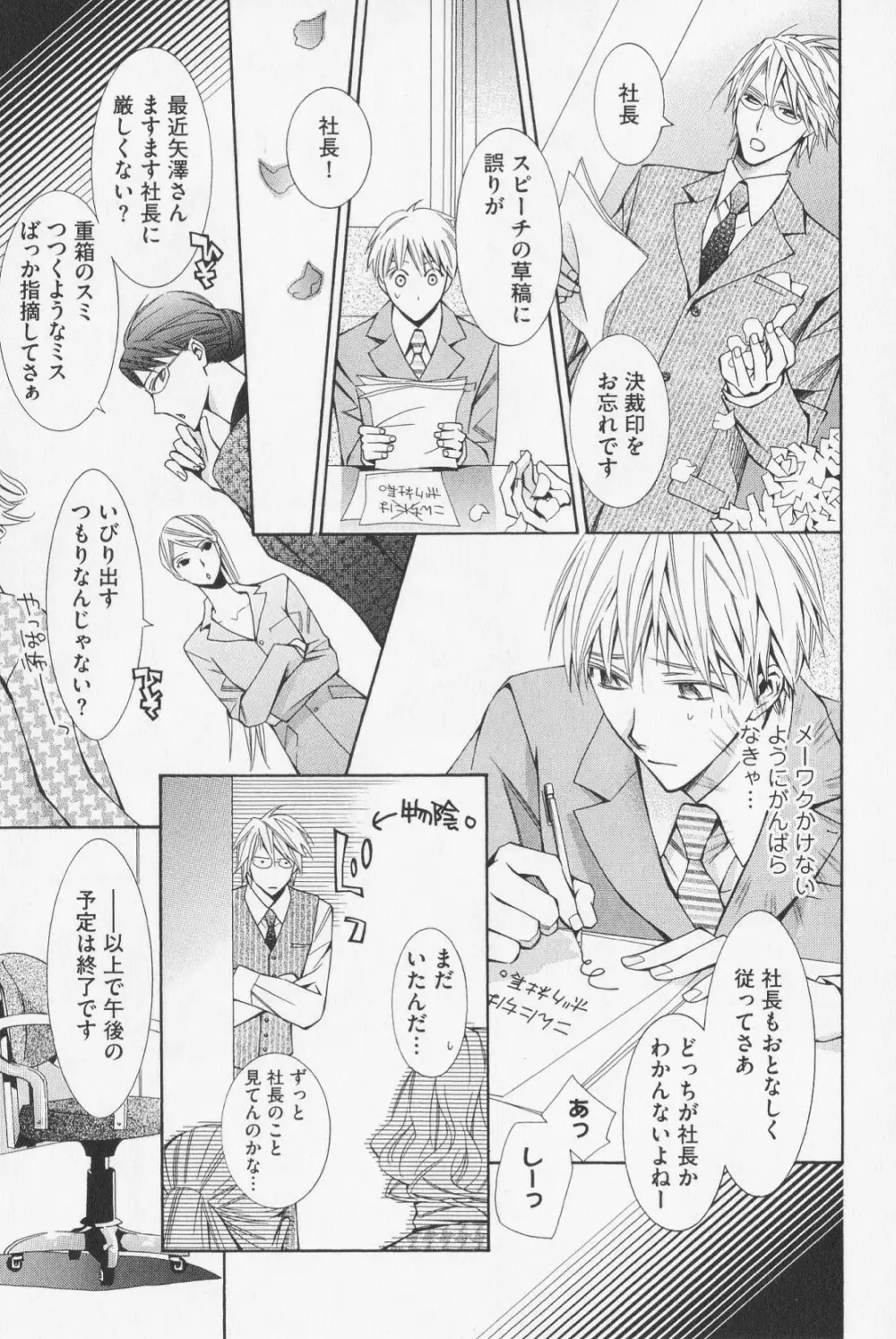 花束みたいに抱いてくれ Page.21