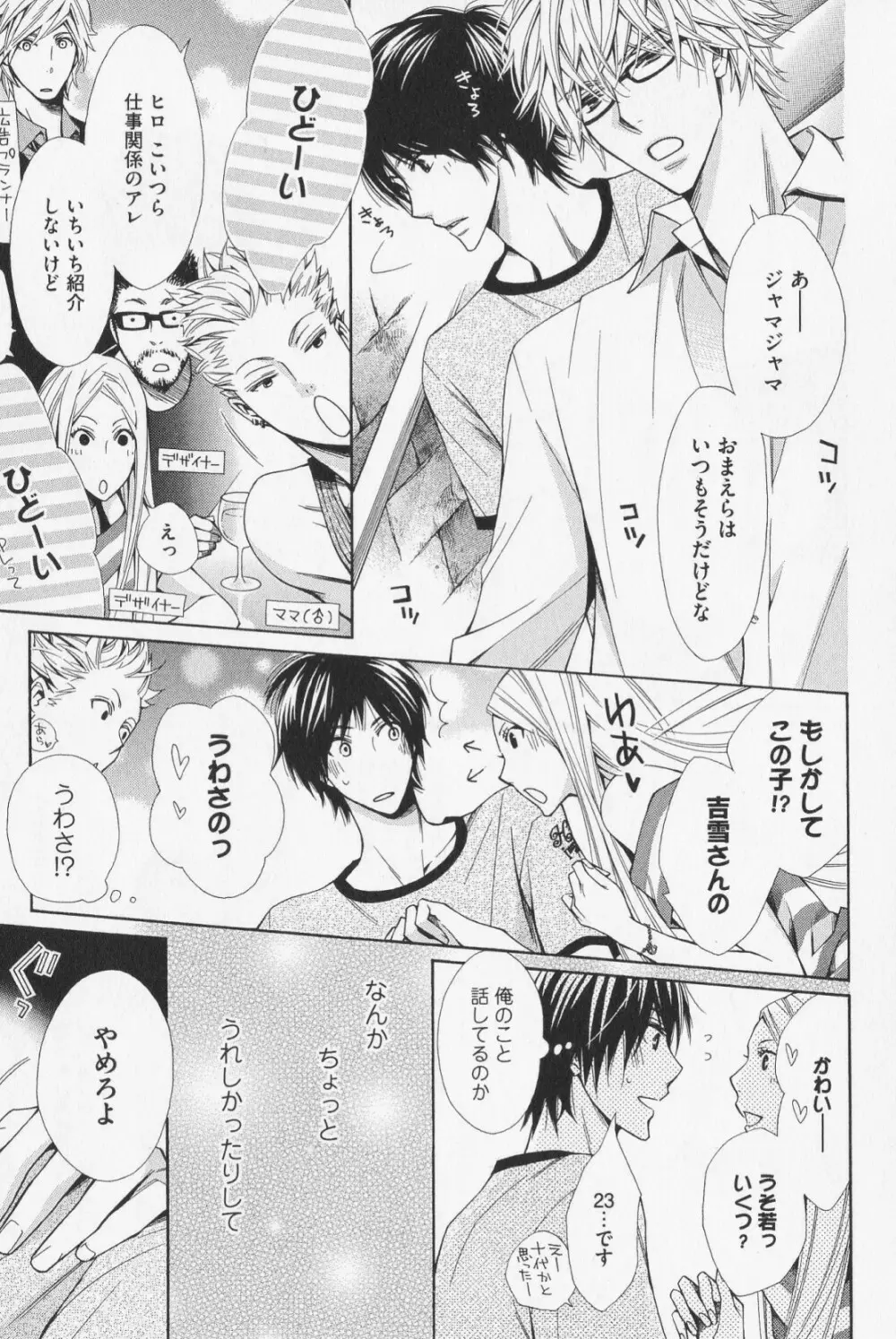 花束みたいに抱いてくれ Page.95