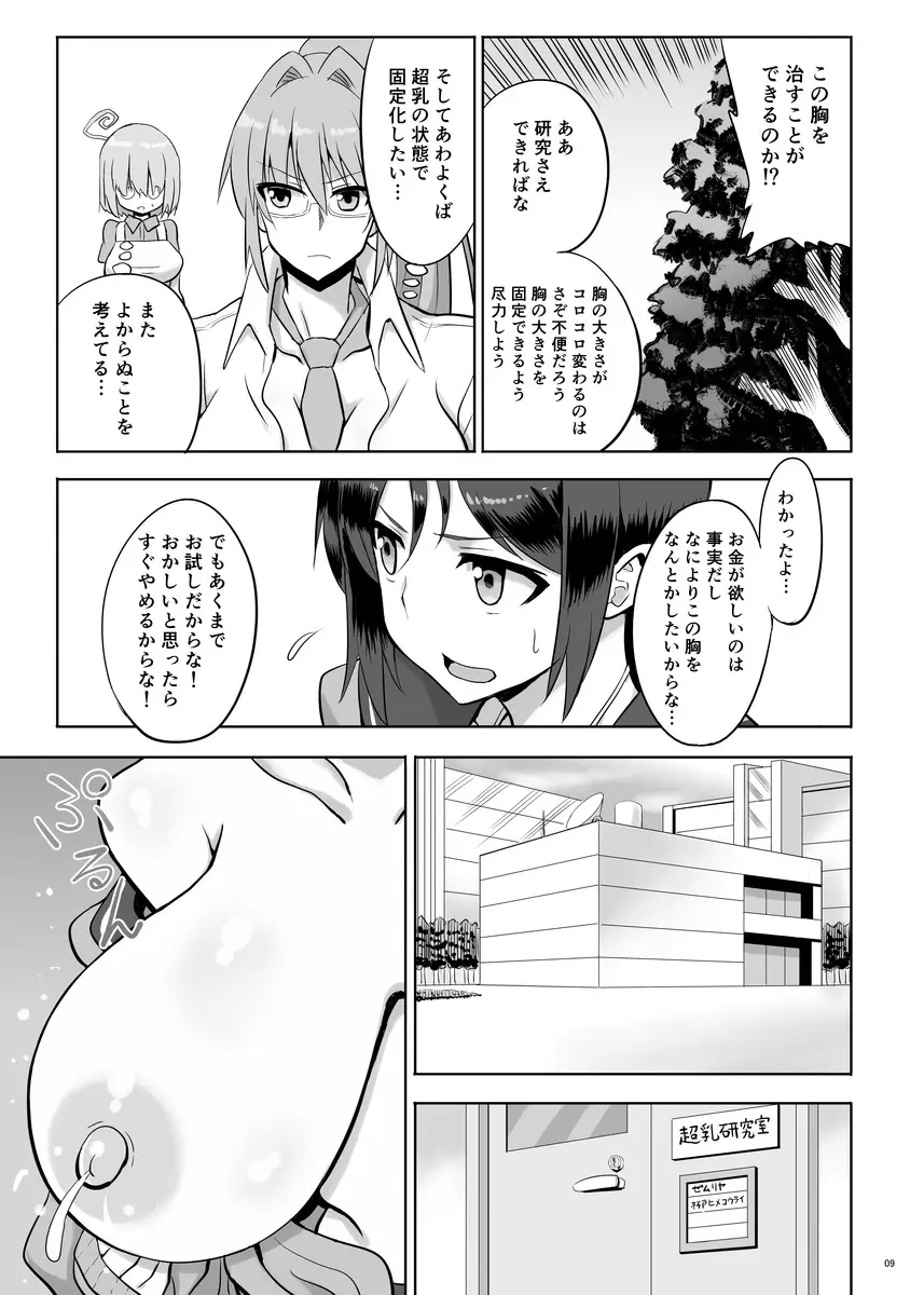 ゼムリヤ・レポート Page.8