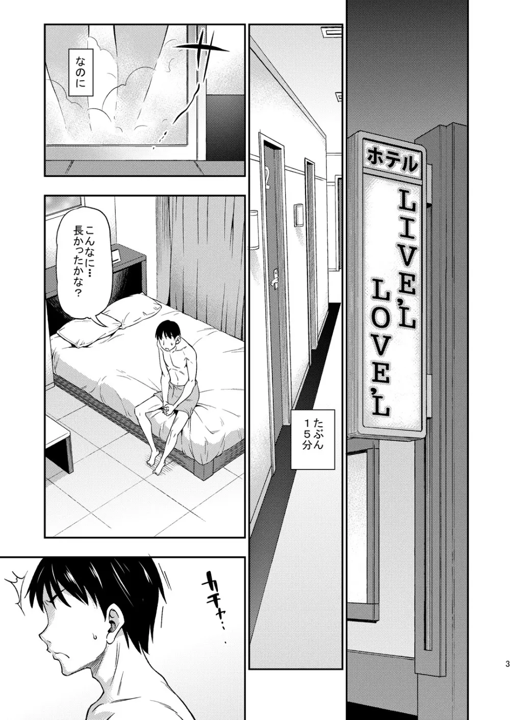 裸になって Page.3