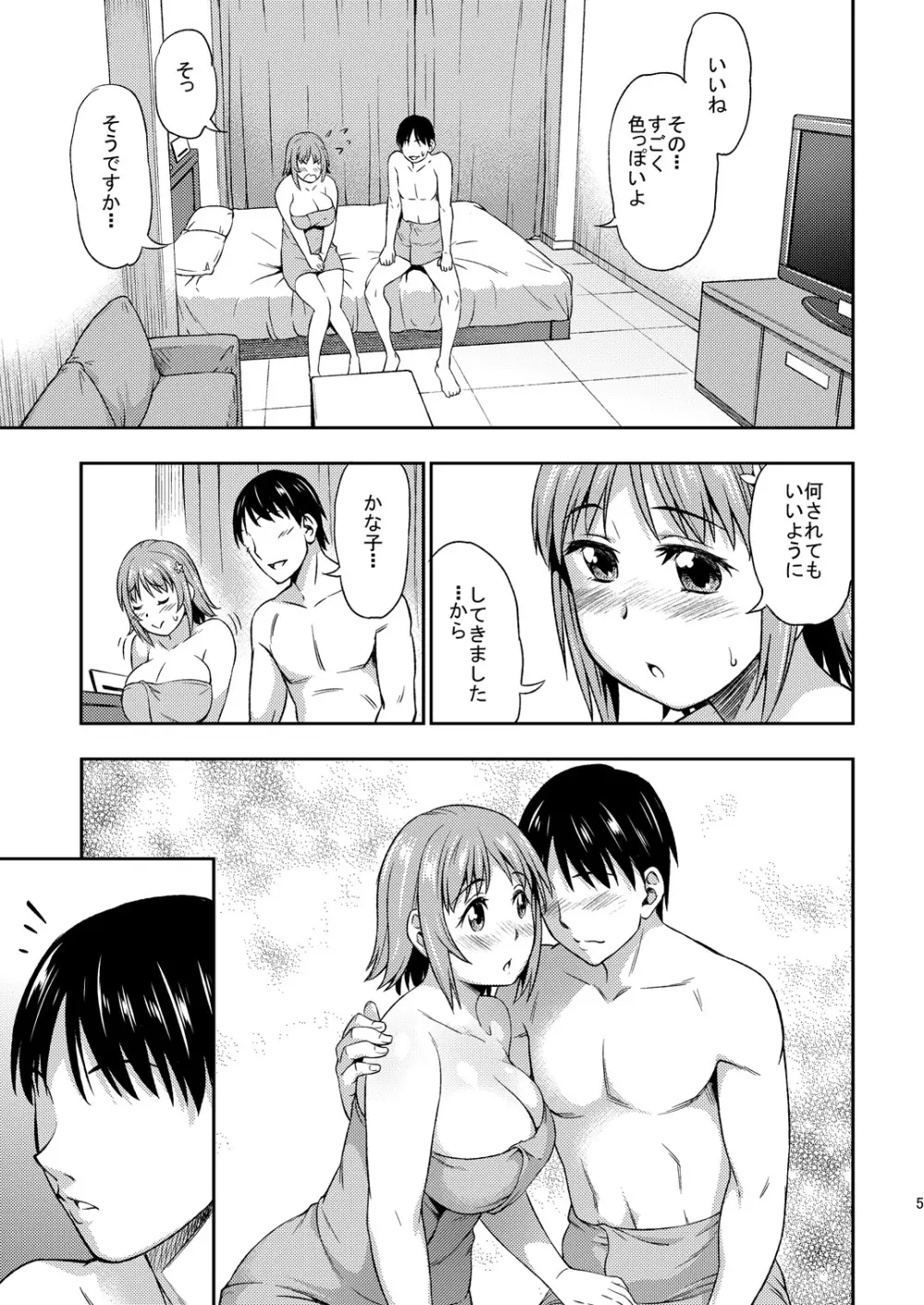 裸になって Page.5