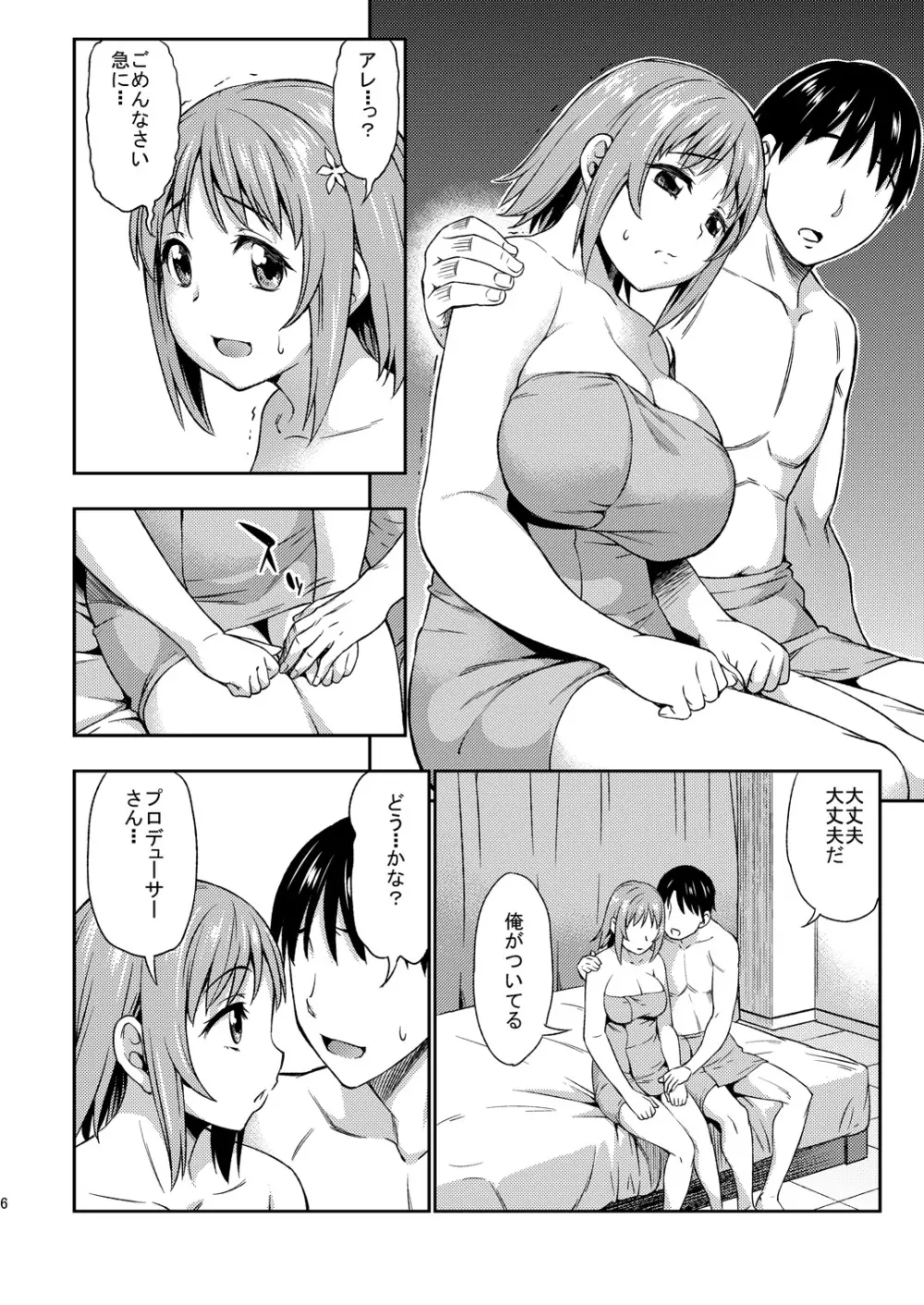 裸になって Page.6