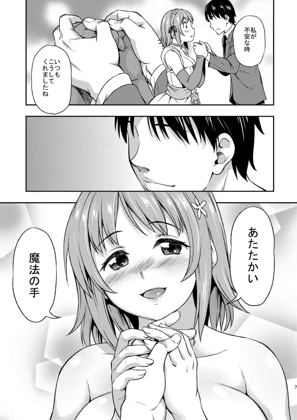 裸になって Page.7