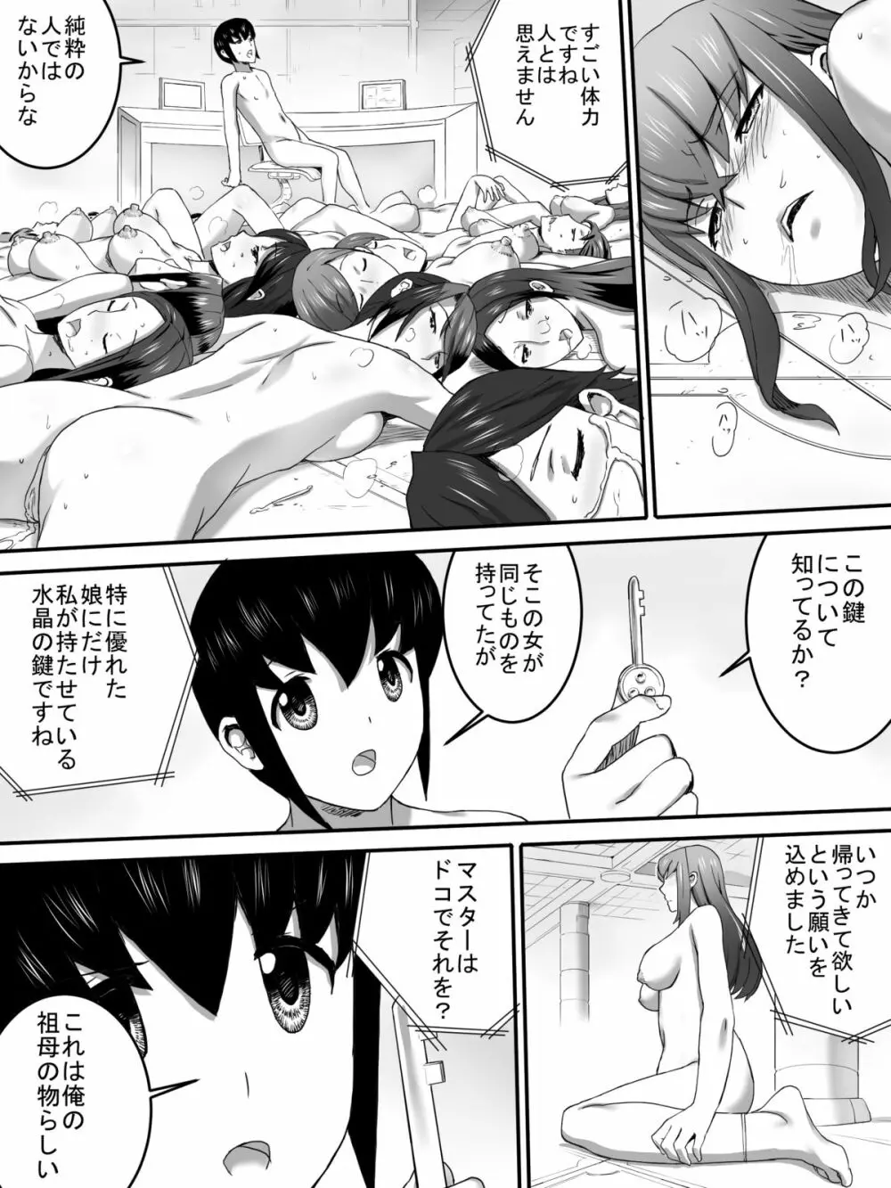 メスの檻 Page.34