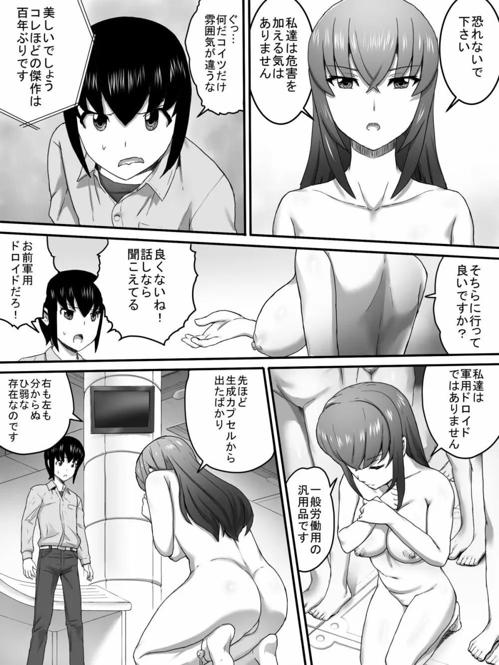 メスの檻 Page.9