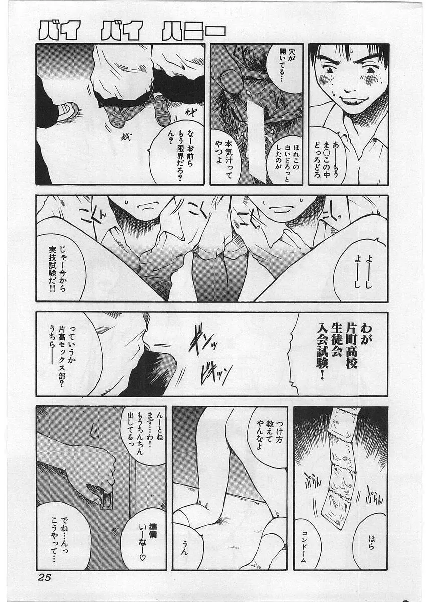 ハード・アクメ Page.28