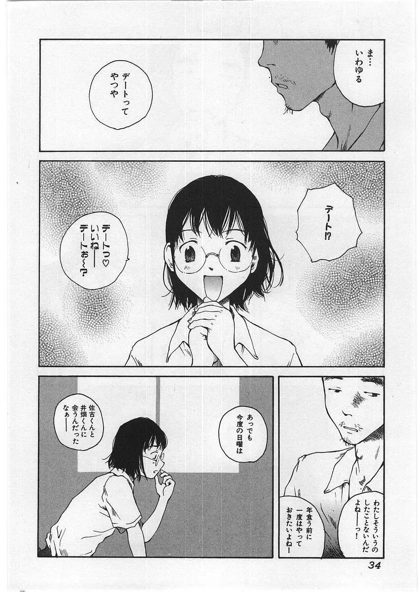 ハード・アクメ Page.37