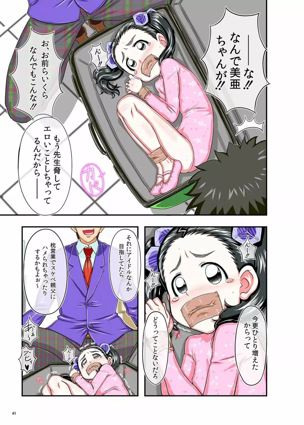 メイドさんと片想い -DL- Page.41