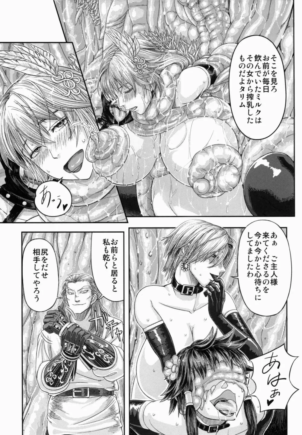 ARUMAJIBON!黒いキャリバー「風よ応えて」 Page.41