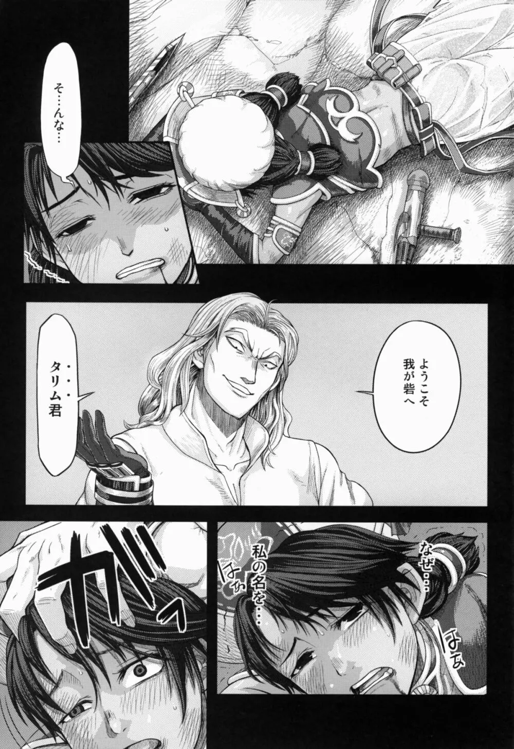 ARUMAJIBON!黒いキャリバー「風よ応えて」 Page.7