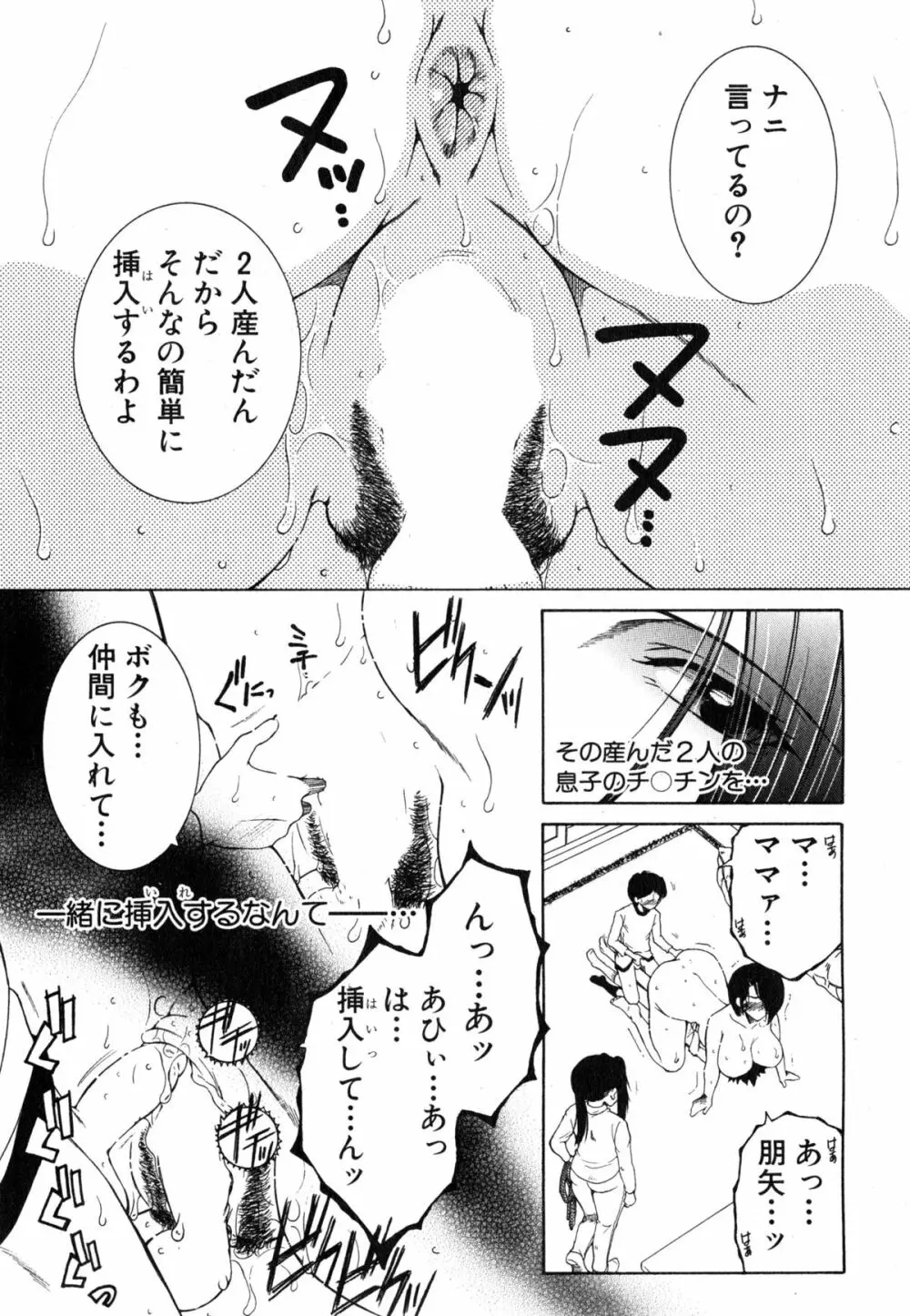 ボクの家庭痴情 第1-3話 Page.110