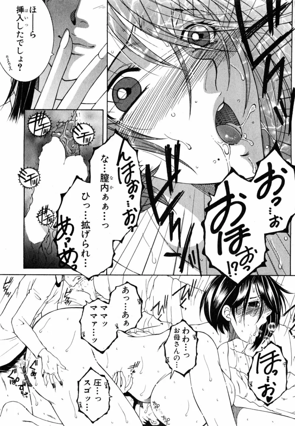 ボクの家庭痴情 第1-3話 Page.111