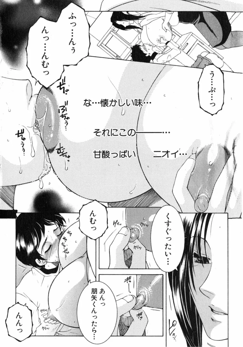 ボクの家庭痴情 第1-3話 Page.12