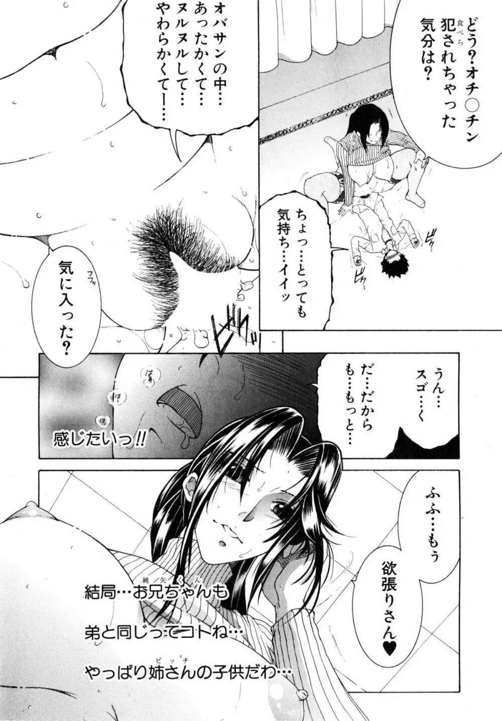 ボクの家庭痴情 第1-3話 Page.56