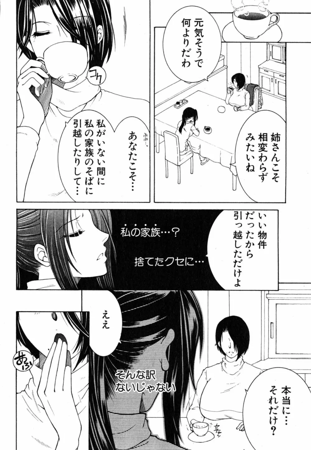 ボクの家庭痴情 第1-3話 Page.76