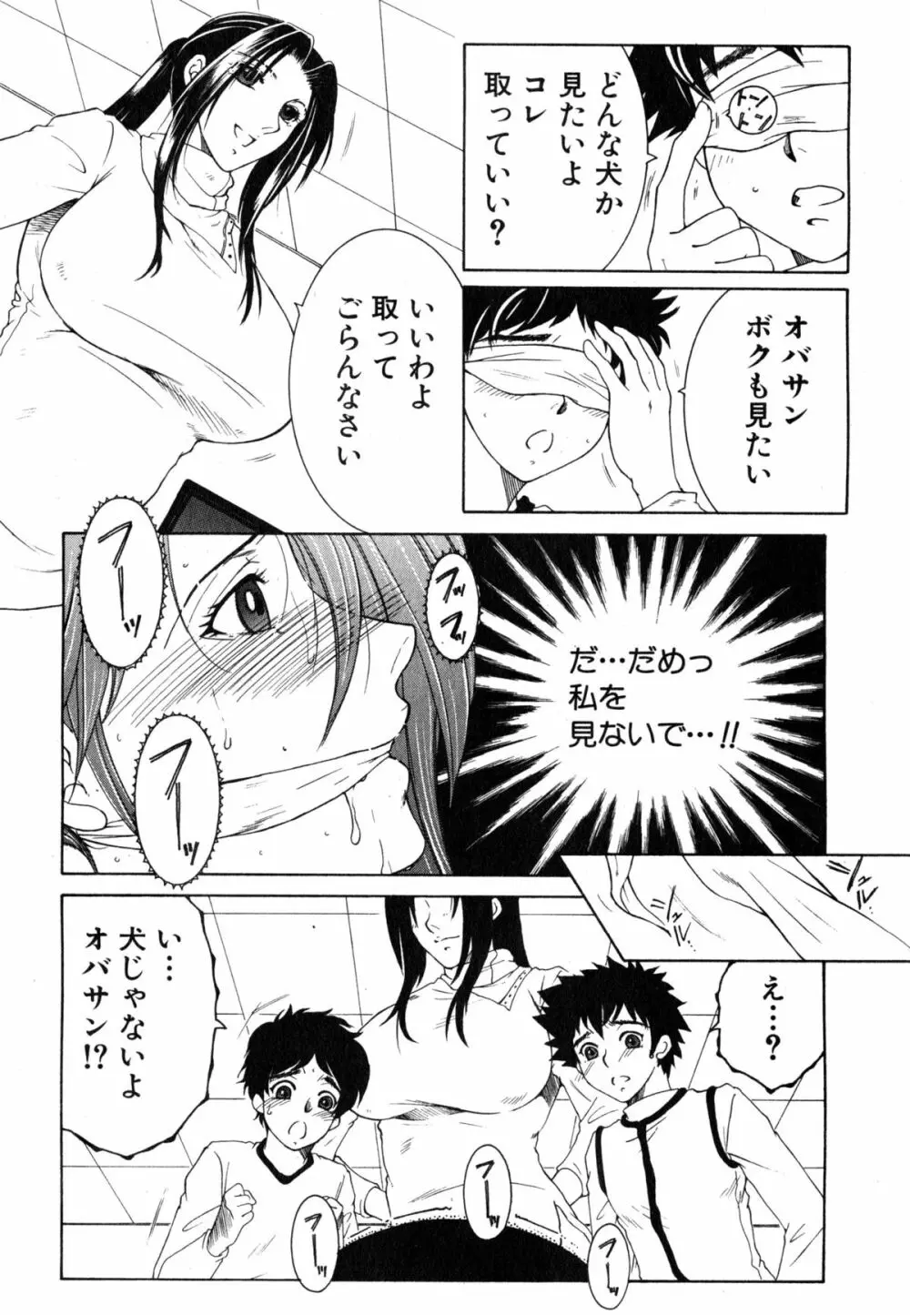 ボクの家庭痴情 第1-3話 Page.93