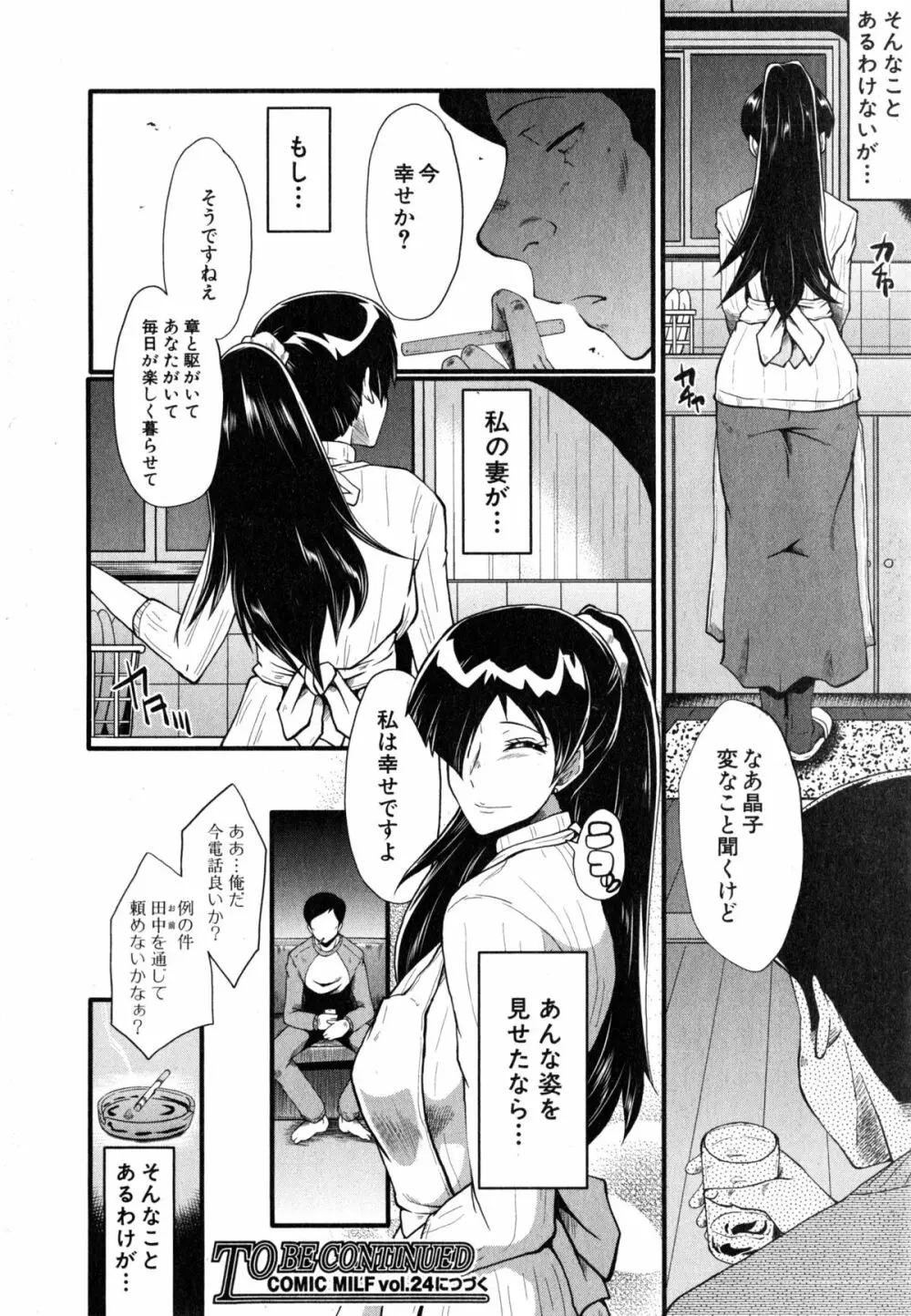 妻を遊ぶ Page.20