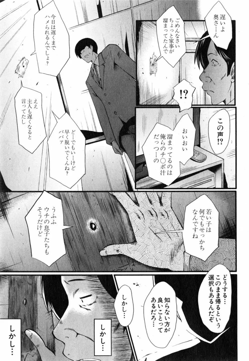 妻を遊ぶ Page.25