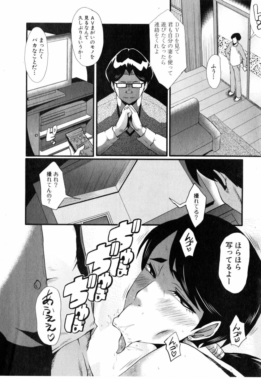 妻を遊ぶ Page.6