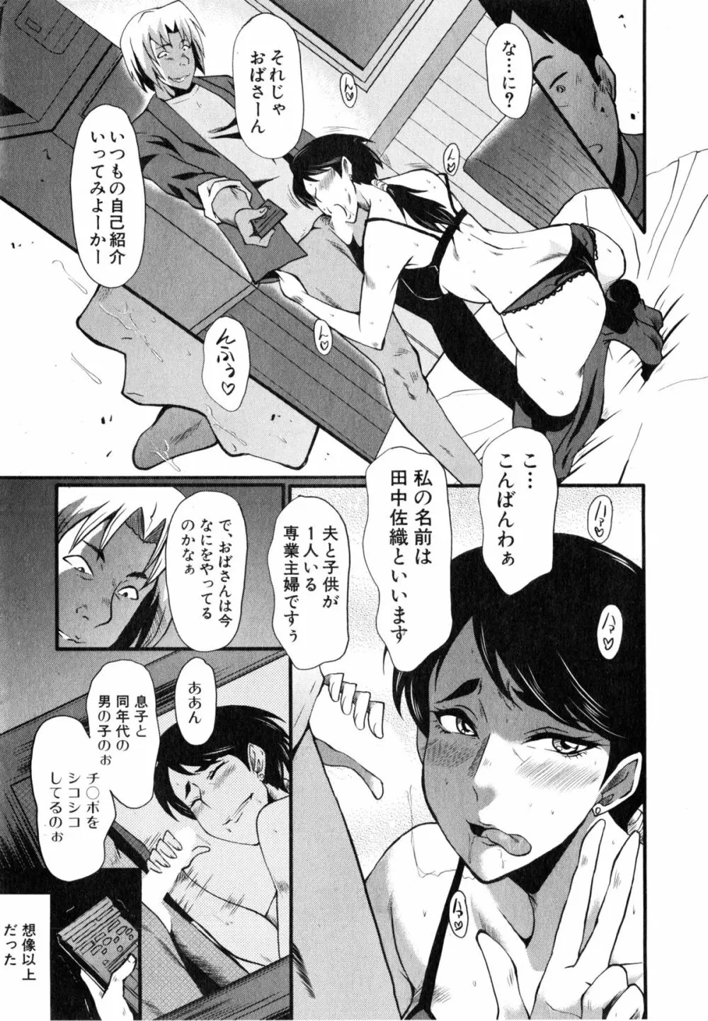 妻を遊ぶ Page.7