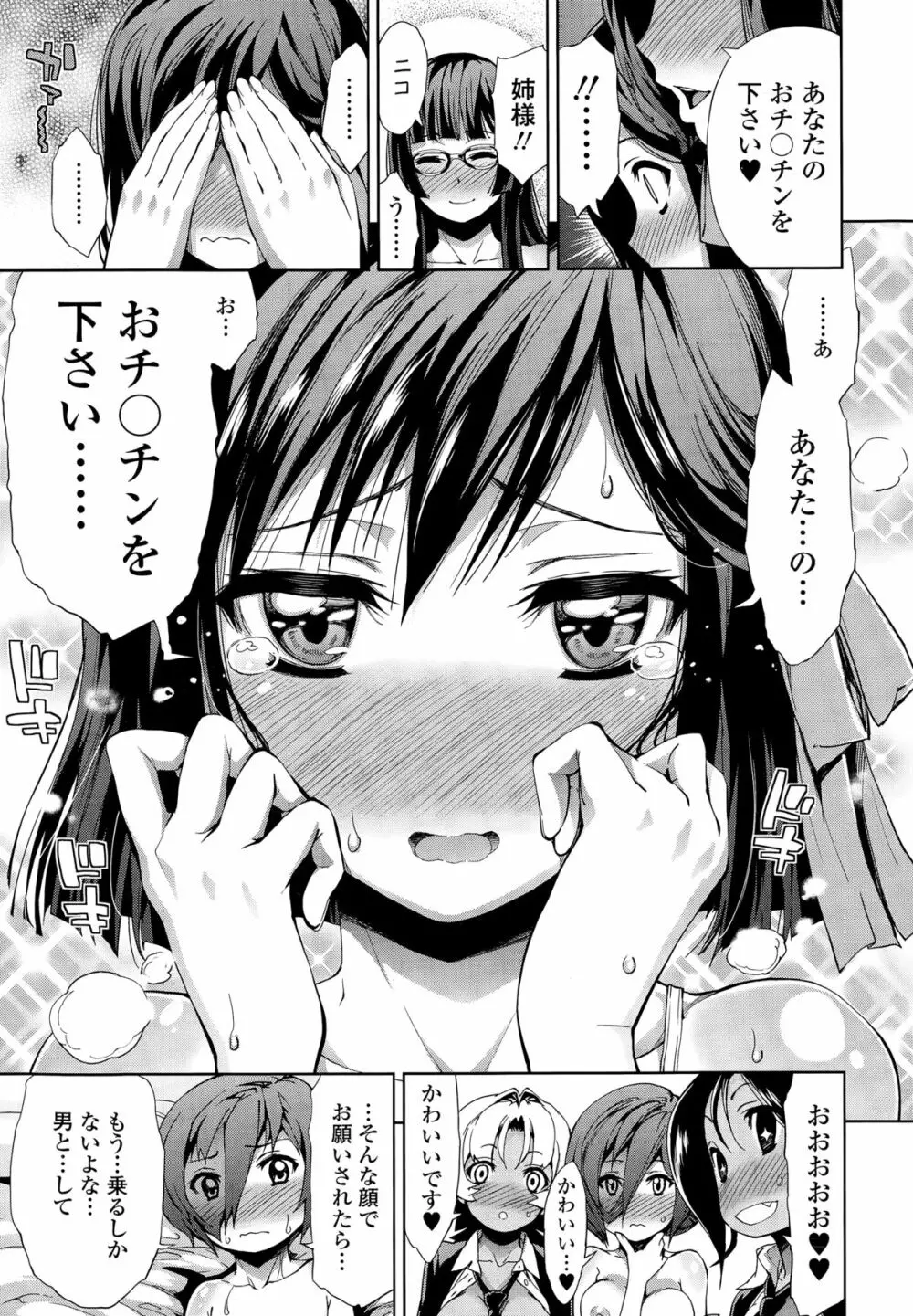 いただかれちゃいます。 Page.110