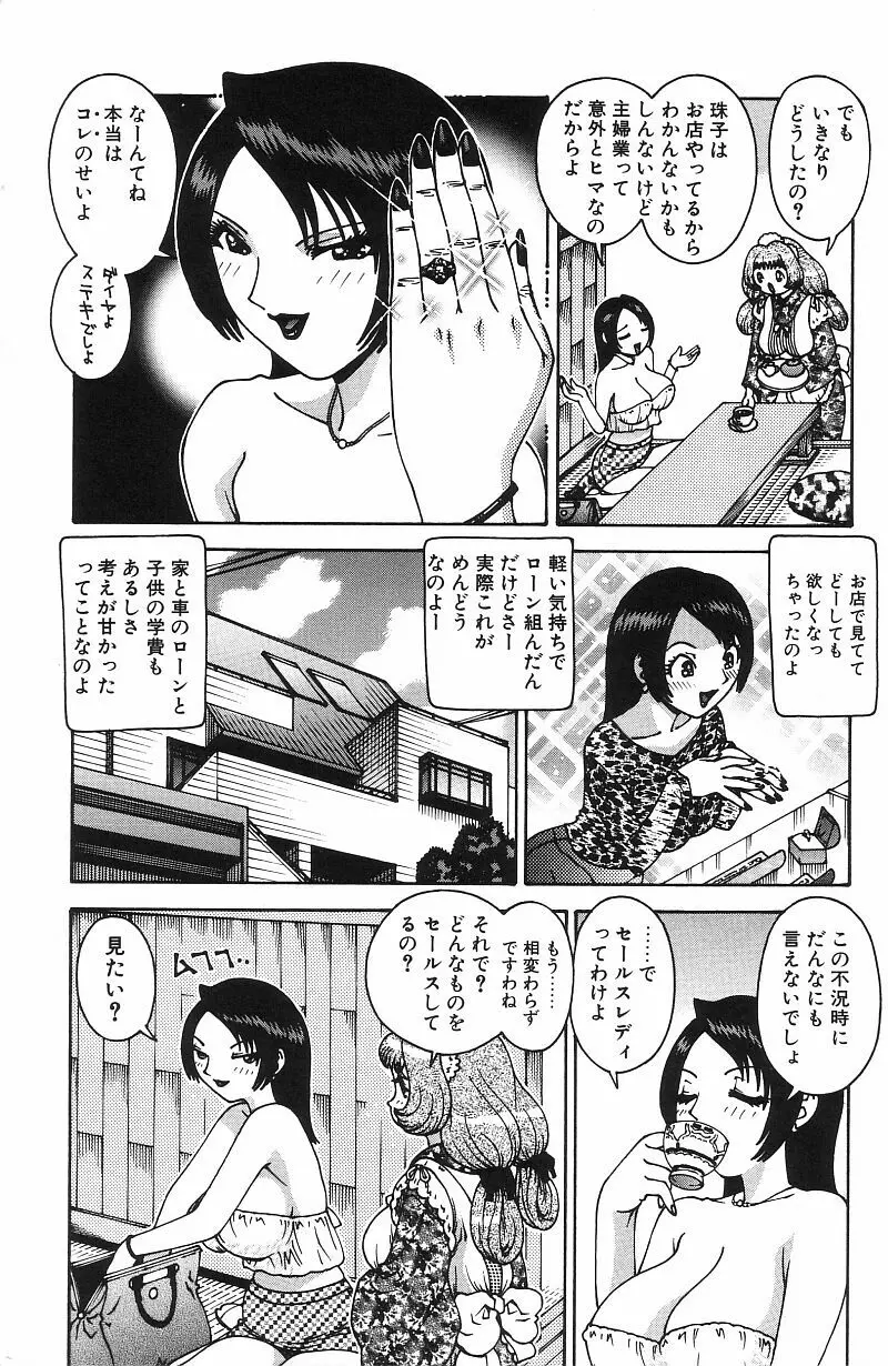 エンジェル・ストライク Page.149