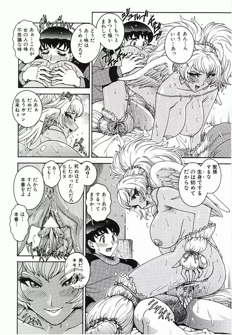 エンジェル・ストライク Page.17