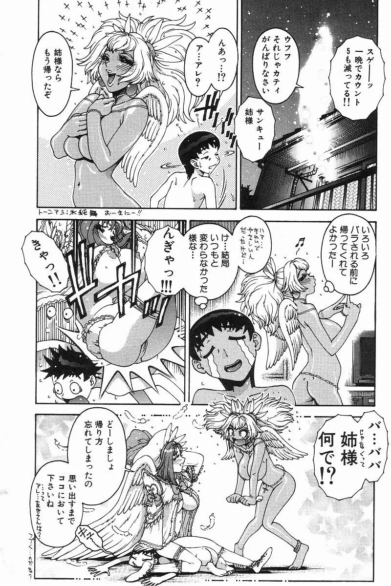 エンジェル・ストライク Page.63