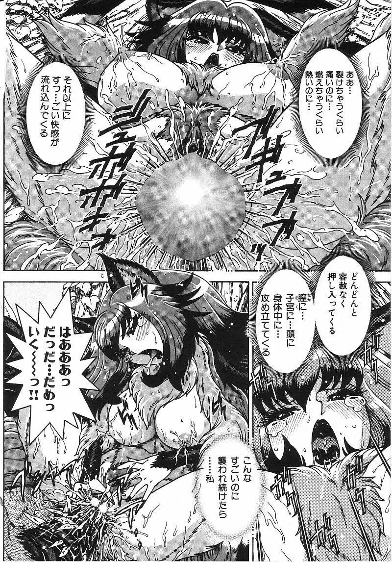 エンジェル・ストライク Page.75