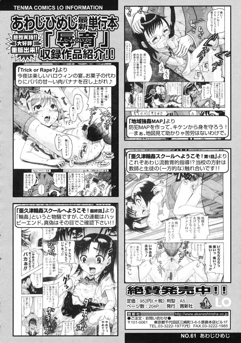 COMIC LO 2010年5月号 Vol.74 Page.353