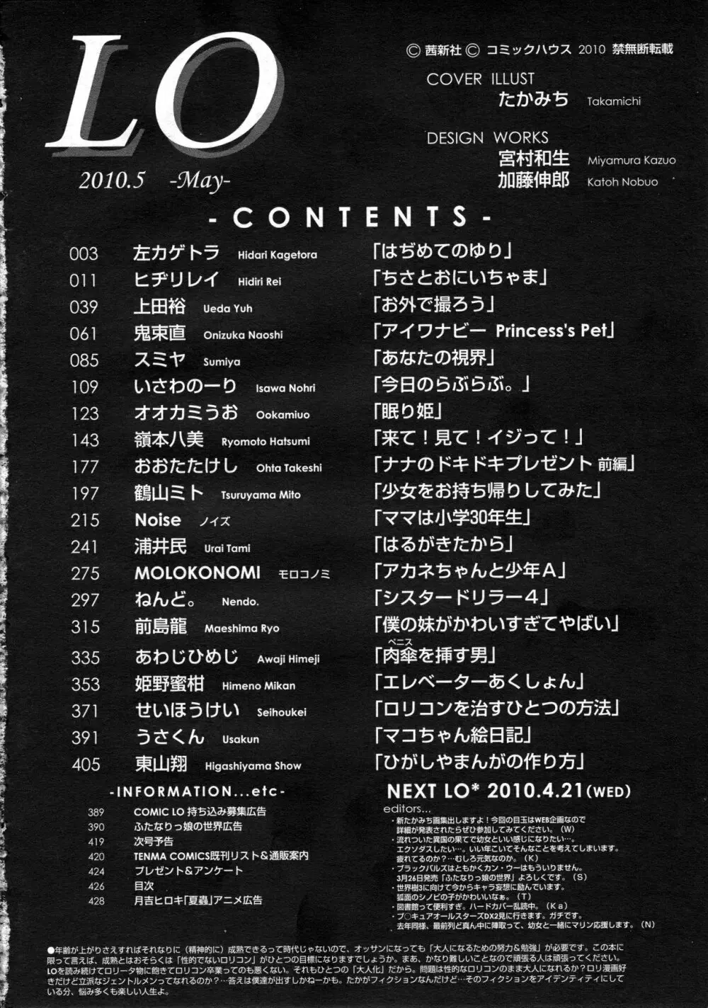 COMIC LO 2010年5月号 Vol.74 Page.427