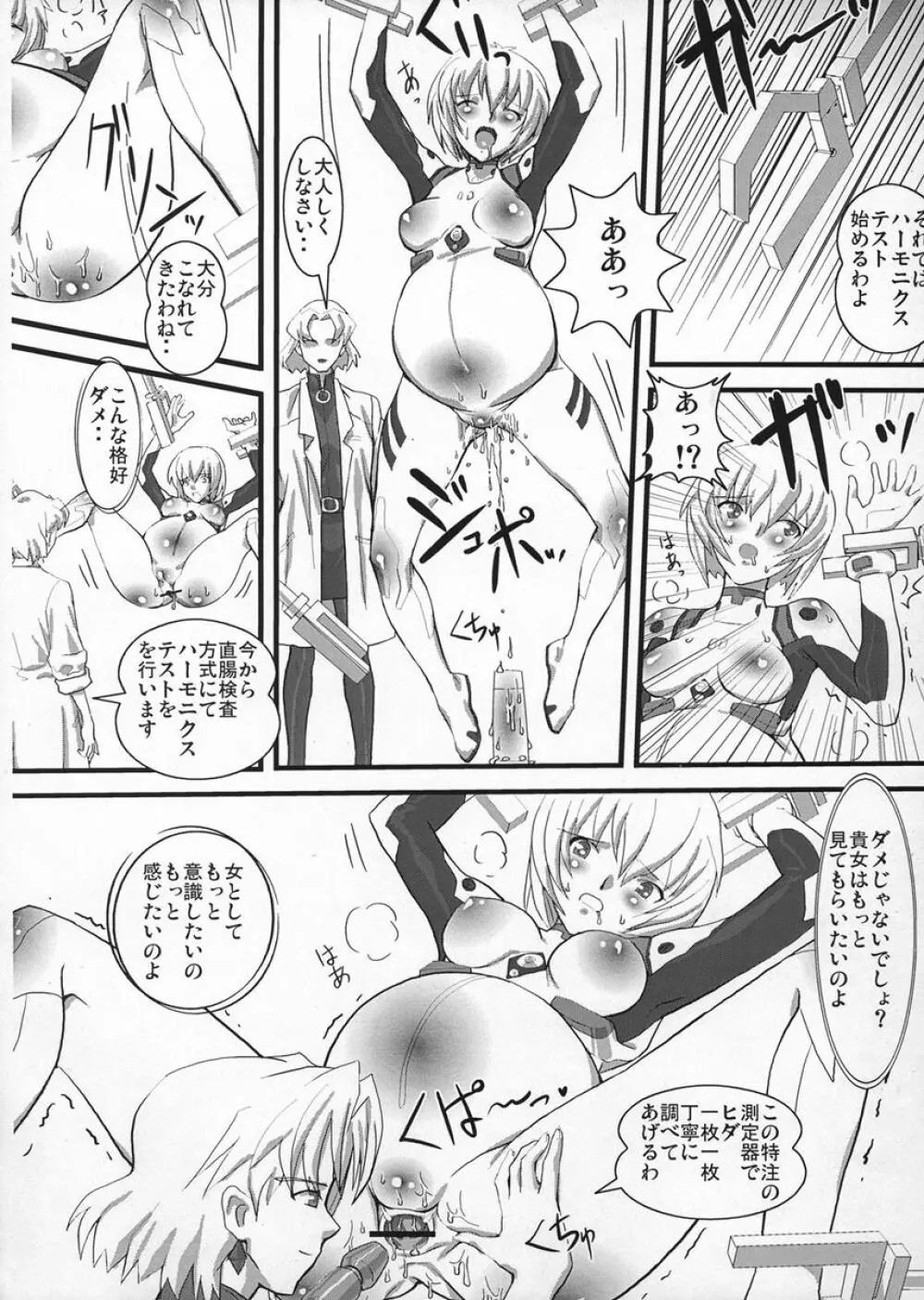 肛辱のルフラン Page.11