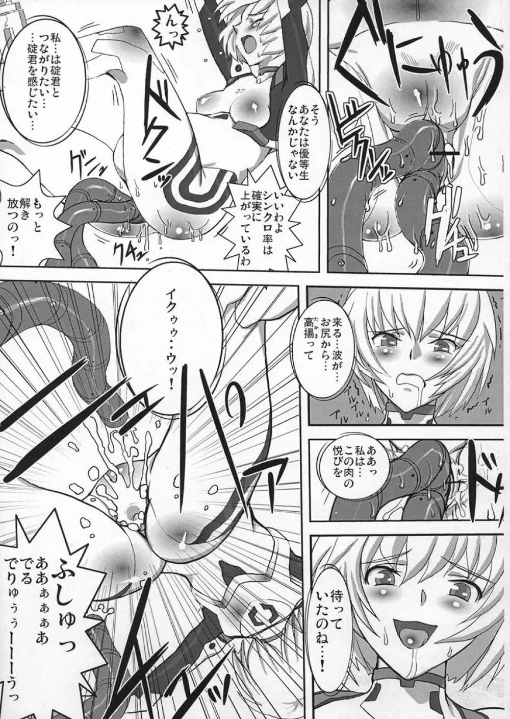 肛辱のルフラン Page.12