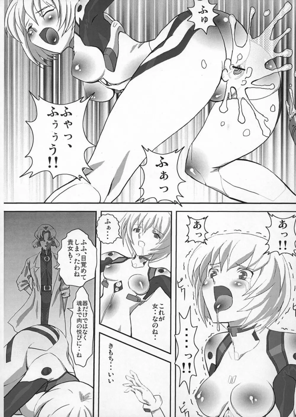 肛辱のルフラン Page.13