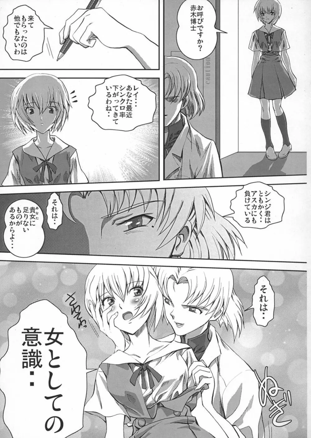 肛辱のルフラン Page.4