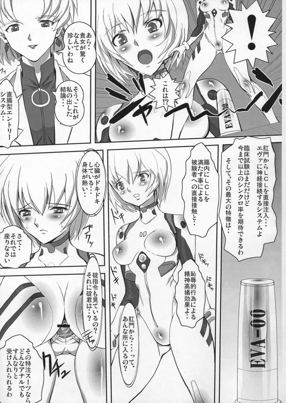 肛辱のルフラン Page.6